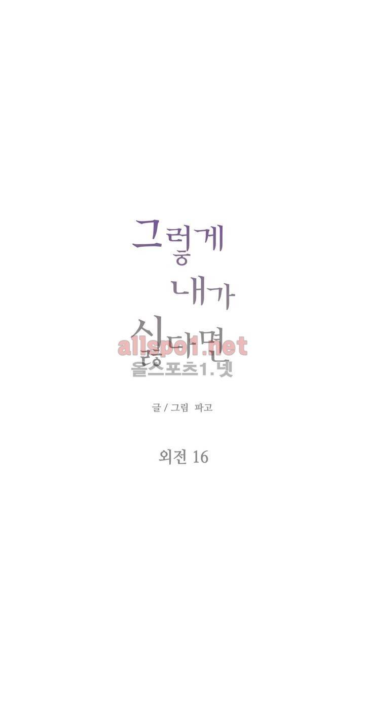 그렇게 내가 싫다면 외전 16화 1