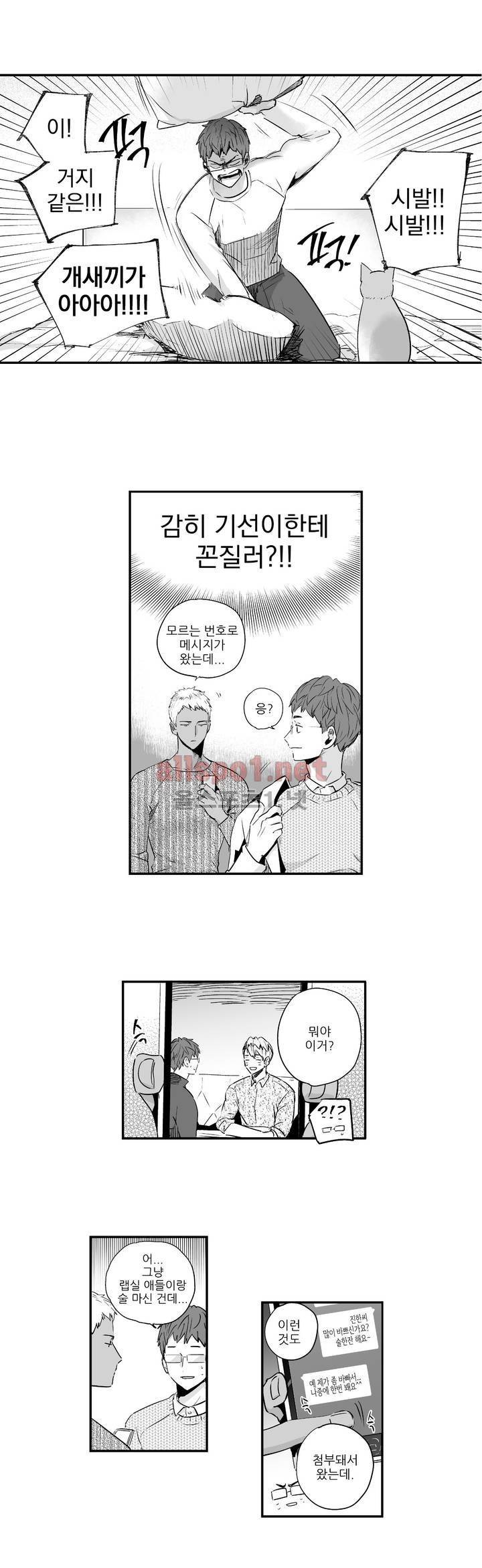 그렇게 내가 싫다면 외전 16화 3