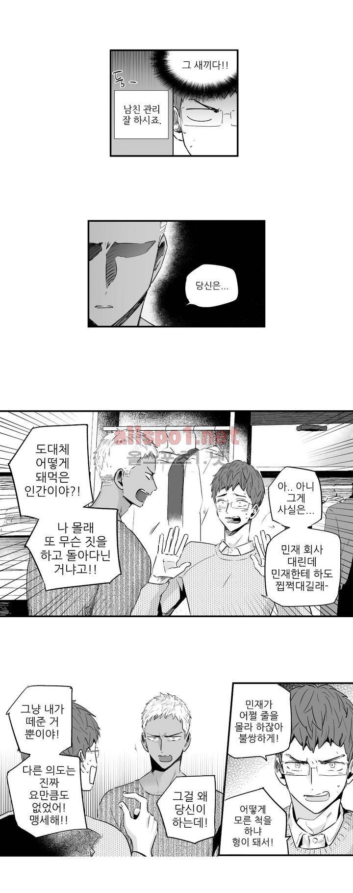 그렇게 내가 싫다면 외전 16화 4
