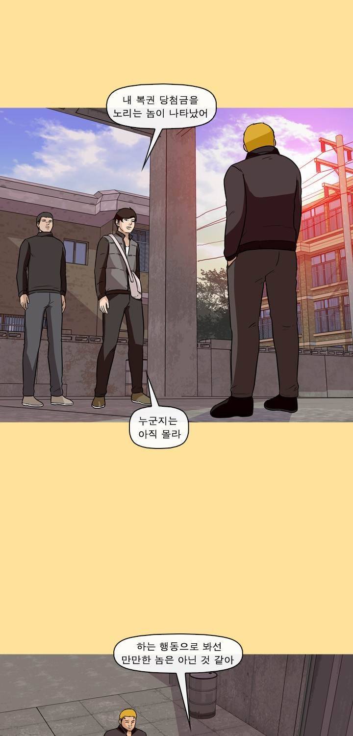 일등당첨 42화 16