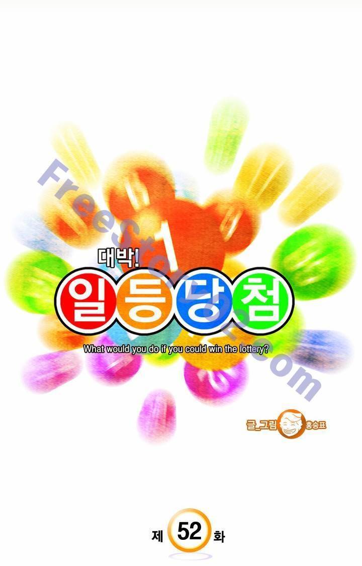 일등당첨 52화 5