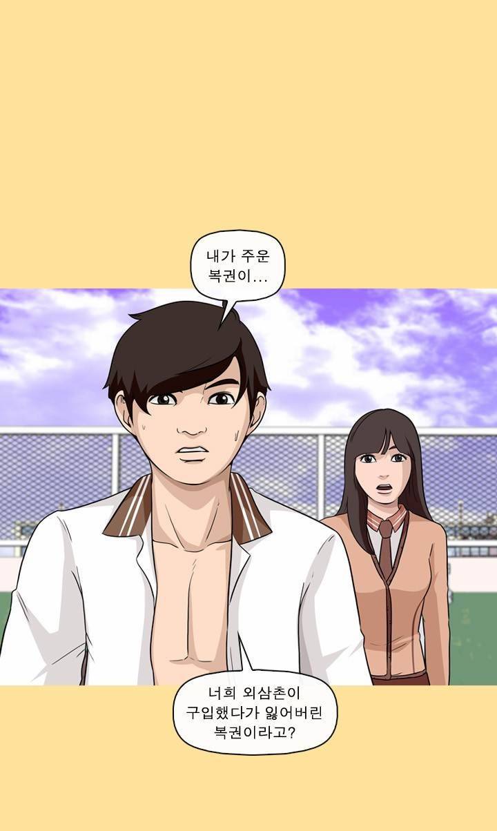 일등당첨 52화 7