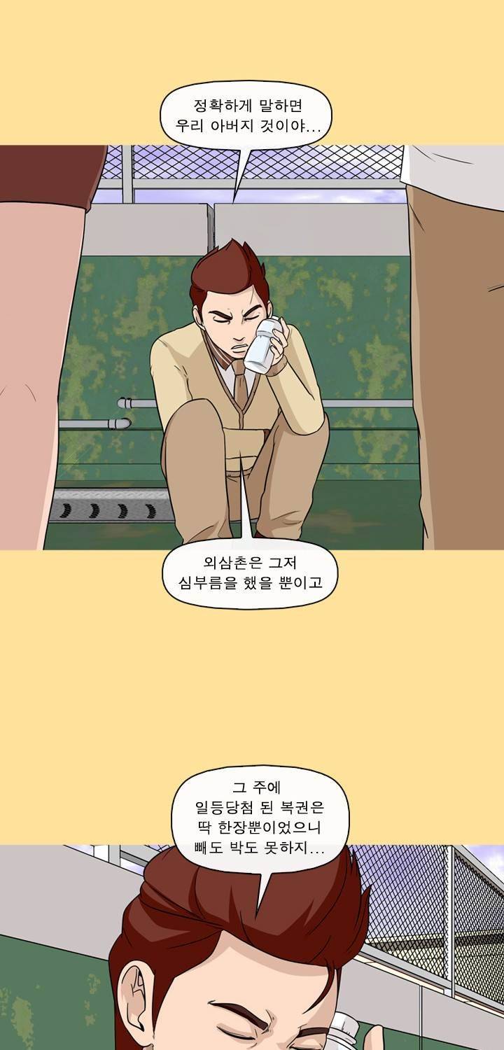 일등당첨 52화 8