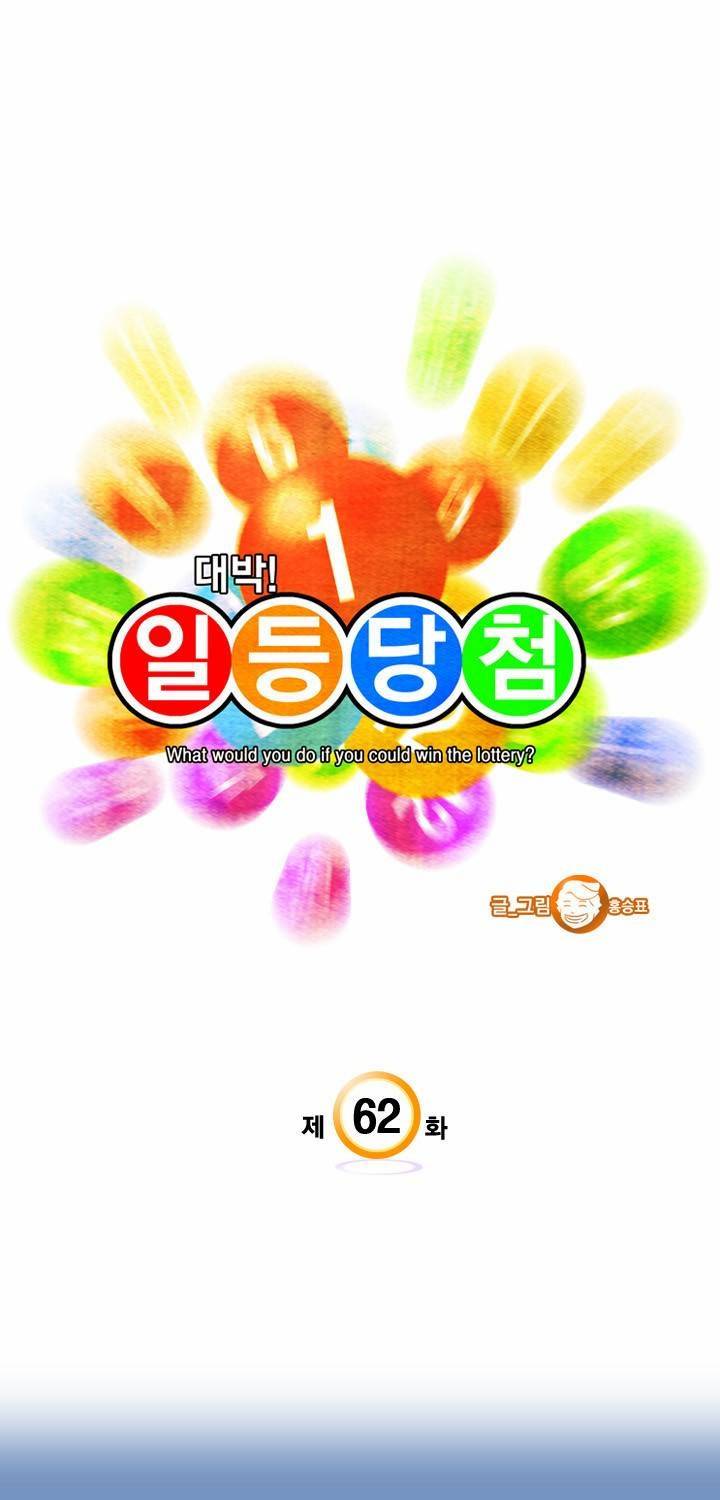일등당첨 62화 3