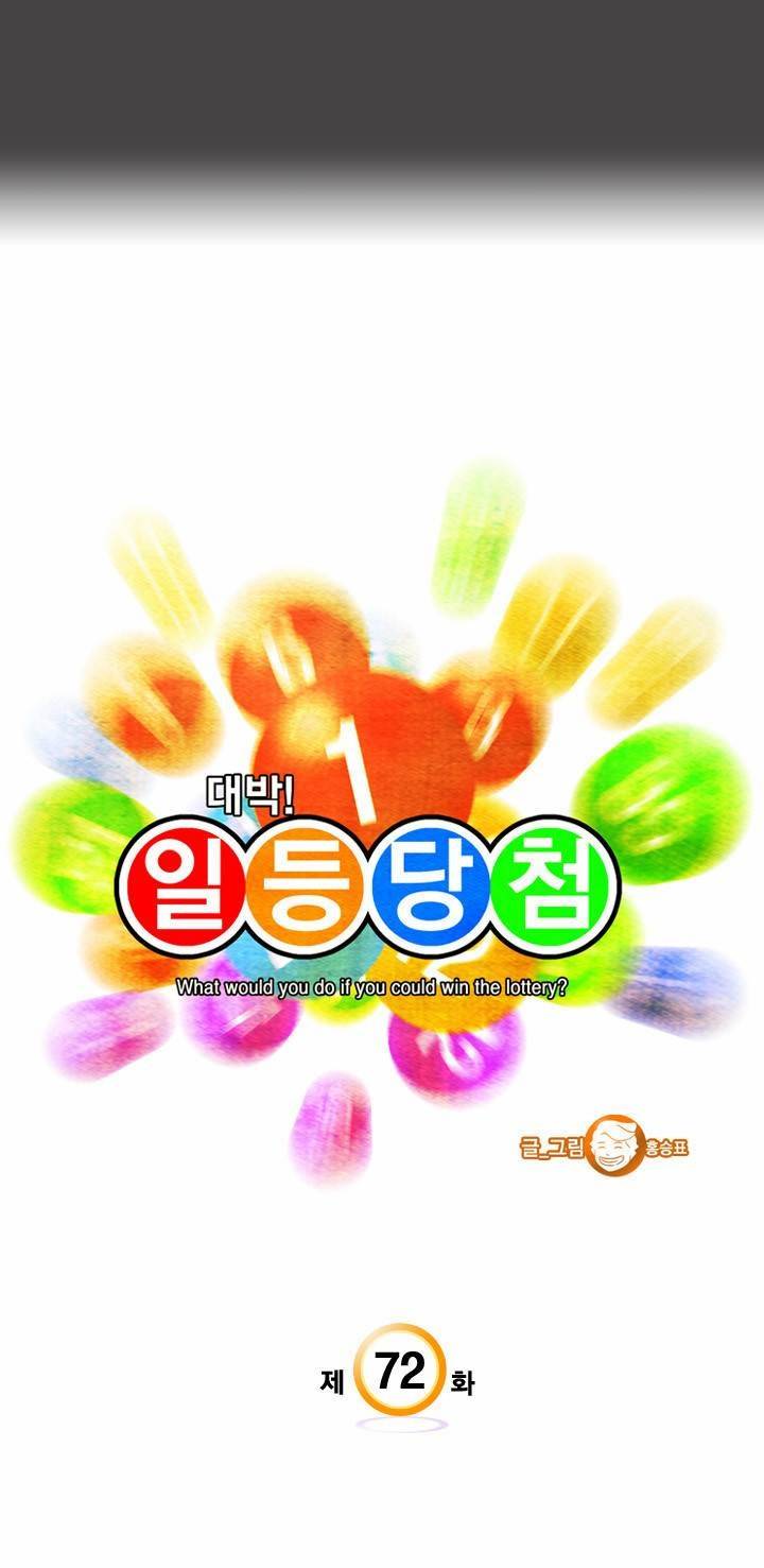 일등당첨 72화 3