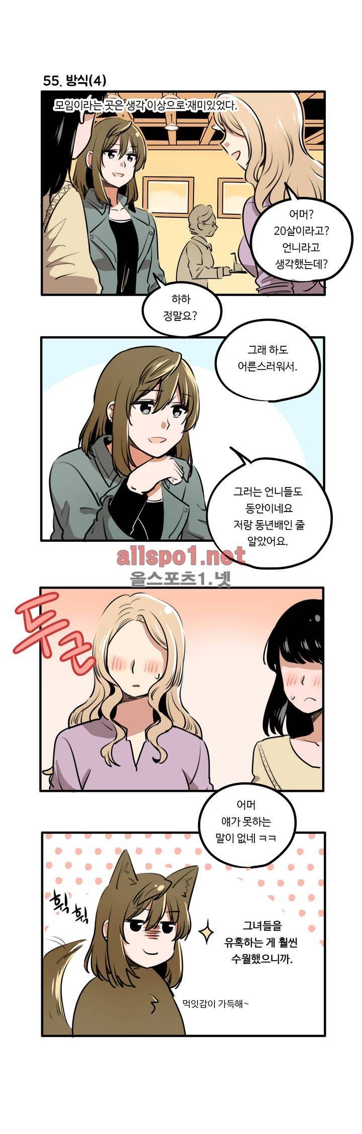 백합은 일상 8화 2