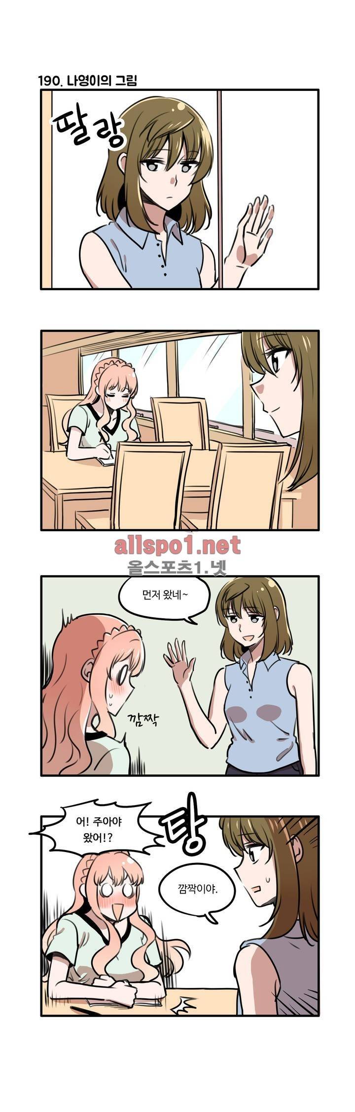 백합은 일상 26화 2