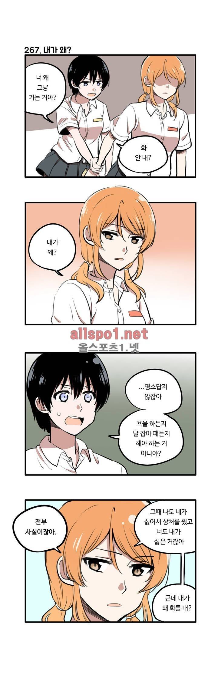 백합은 일상 36화 1