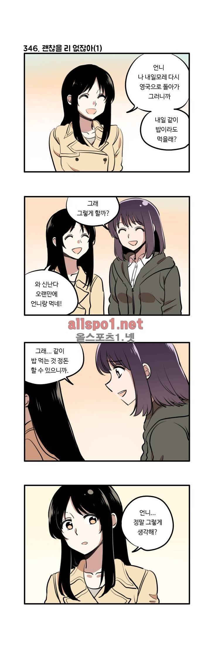 백합은 일상 46화 1