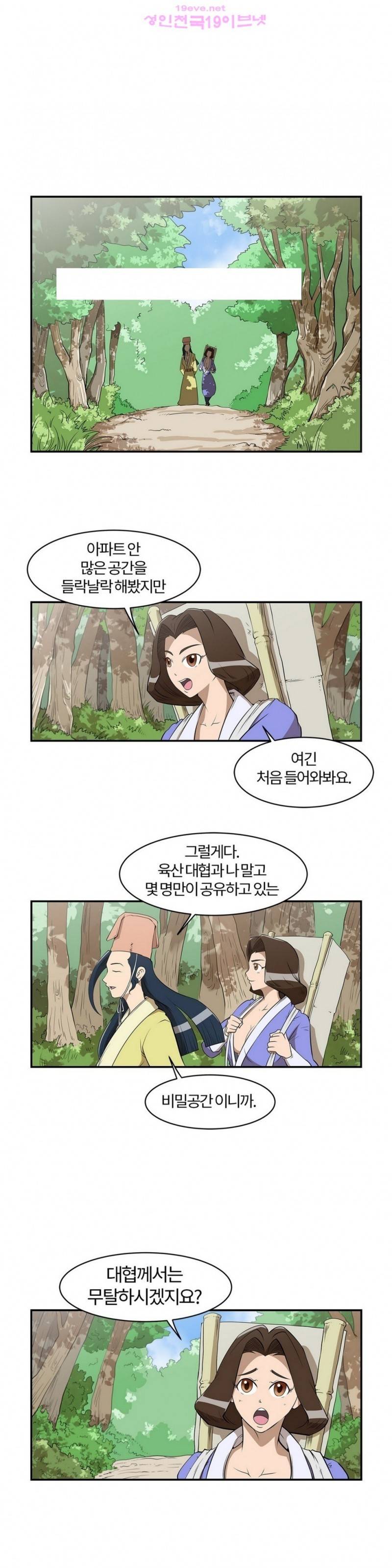 무림 아파트 12화 1