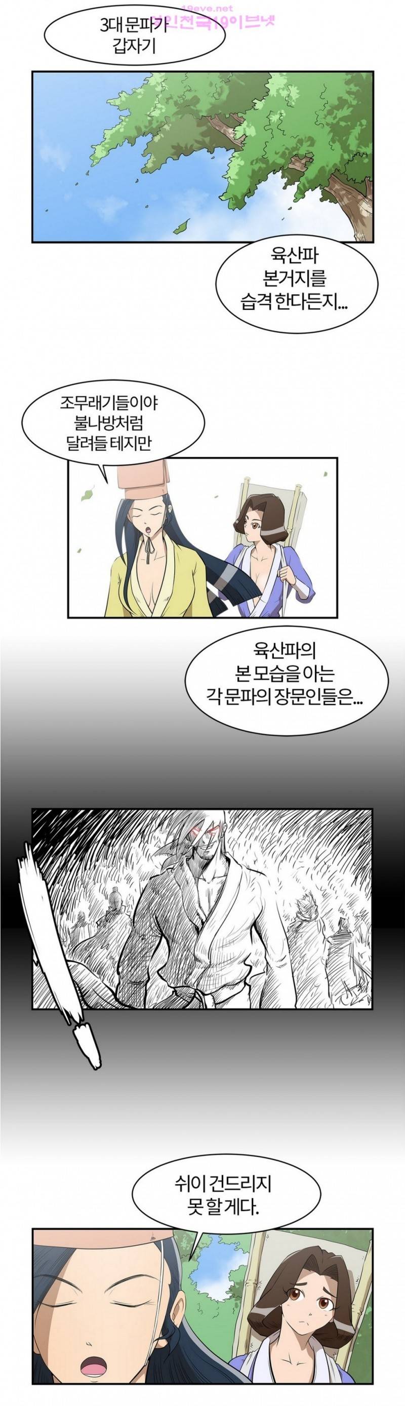 무림 아파트 12화 2