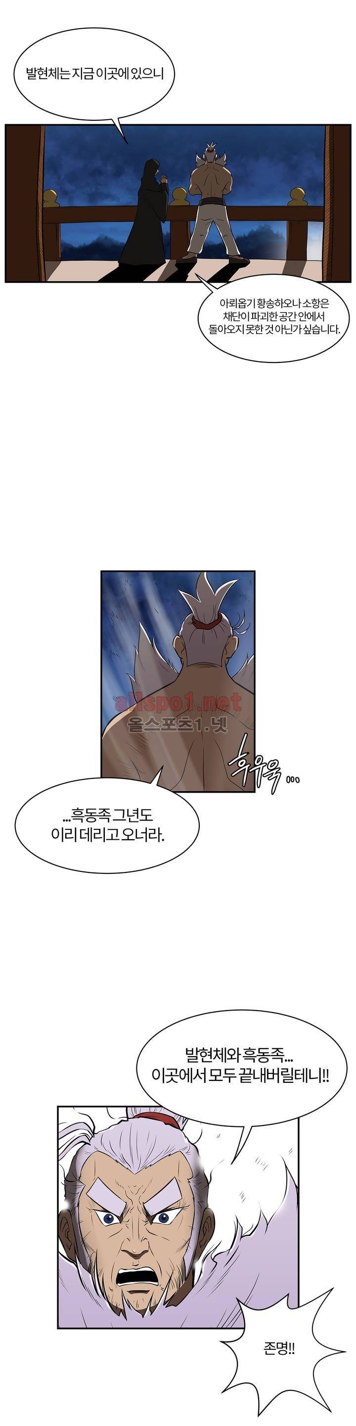 무림 아파트 22화 4