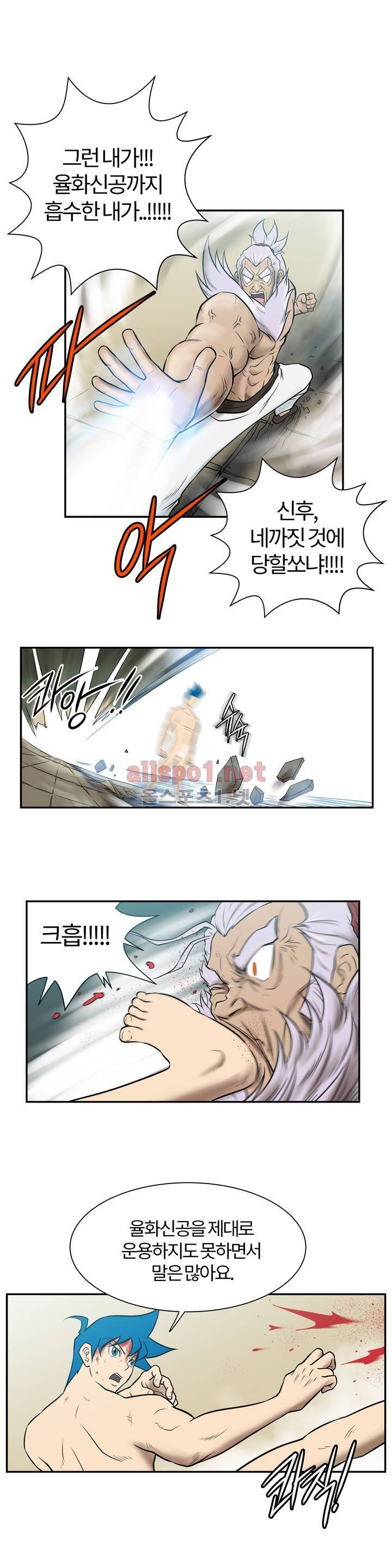 무림 아파트 32화 4