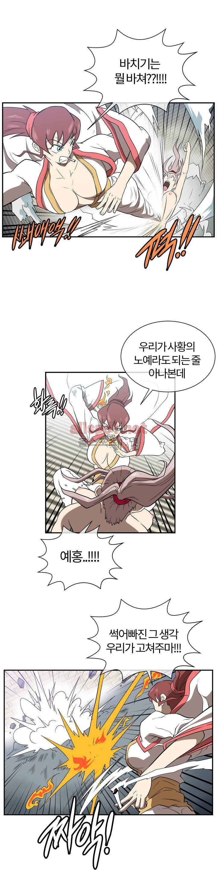무림 아파트 42화 4