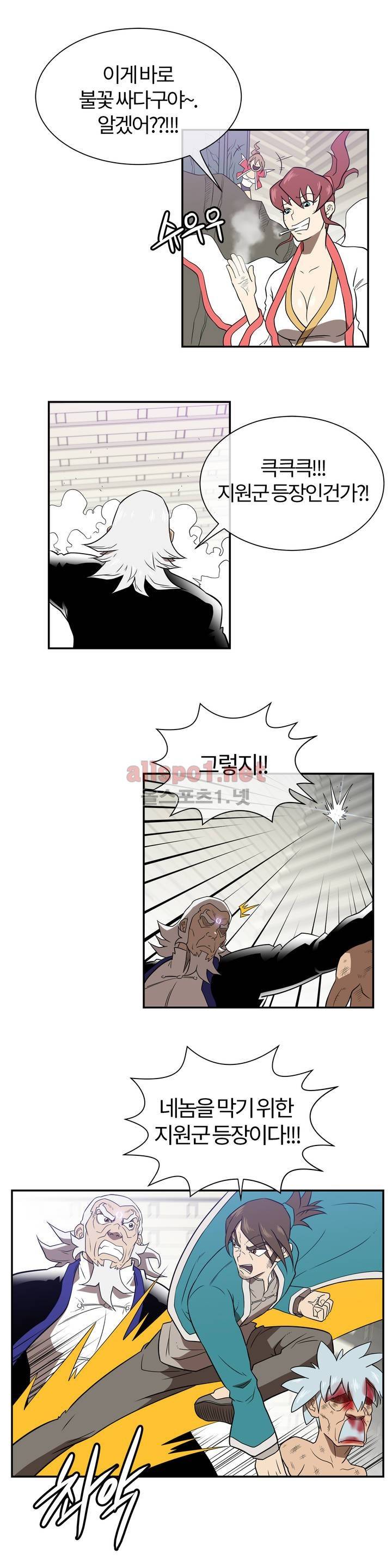 무림 아파트 42화 5