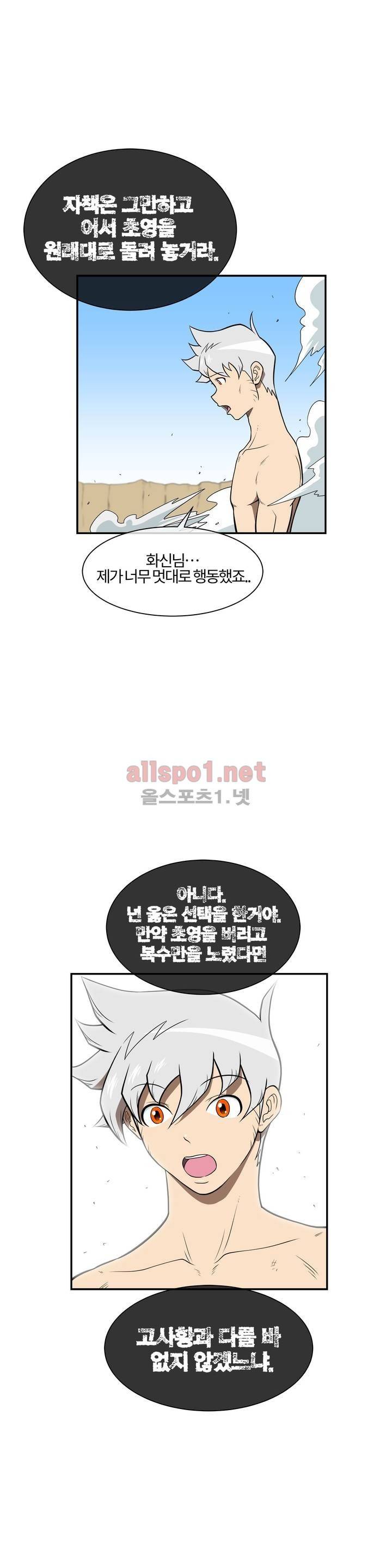 무림 아파트 52화 5