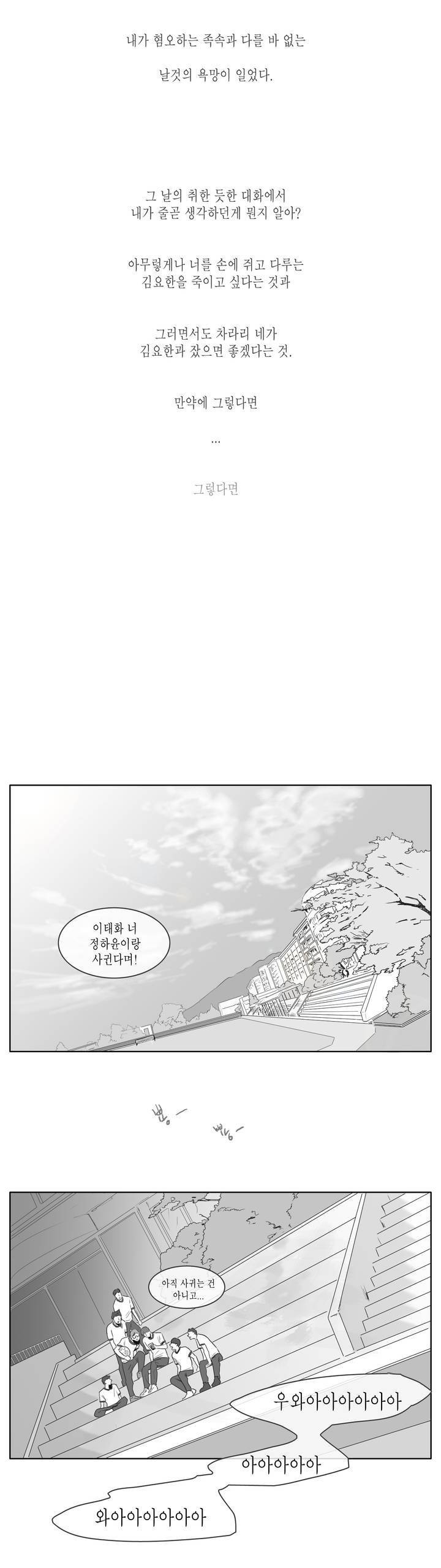 씹어 삼키다 7화 2