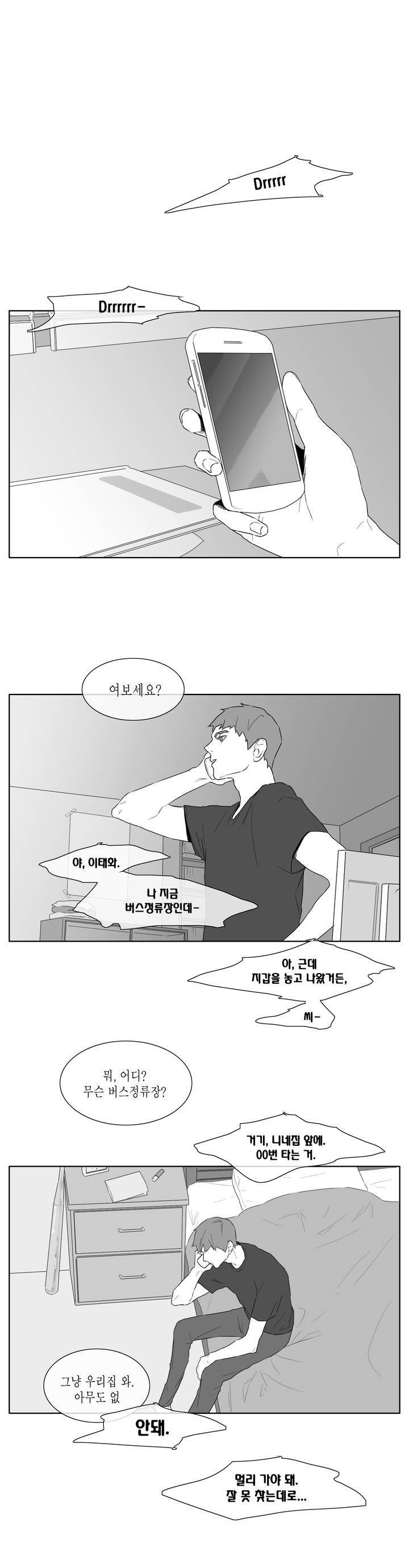 씹어 삼키다 17화 1