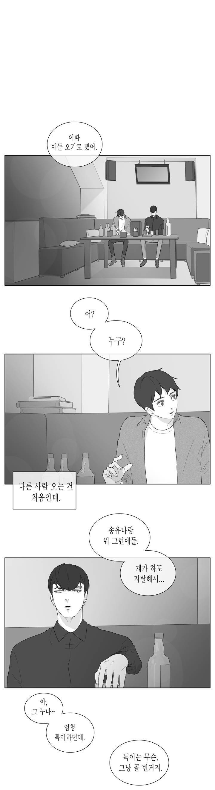 씹어 삼키다 27화 1