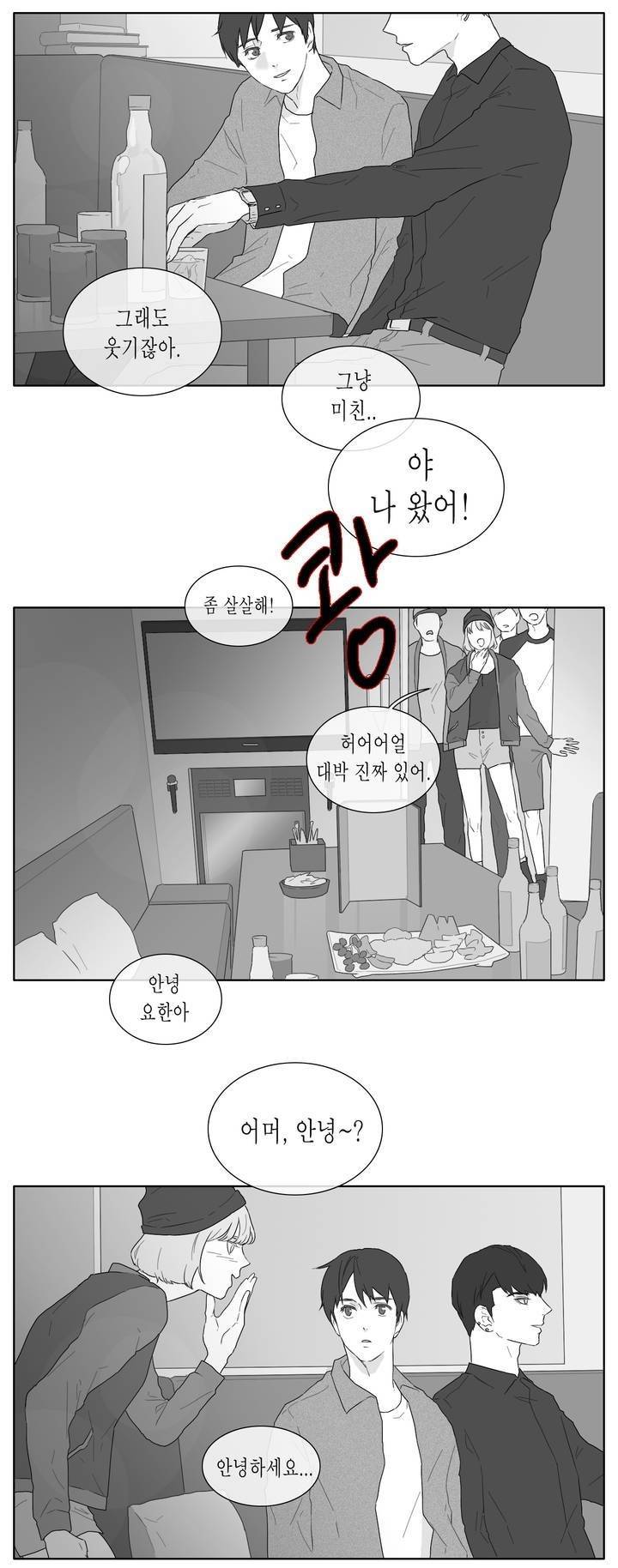 씹어 삼키다 27화 2
