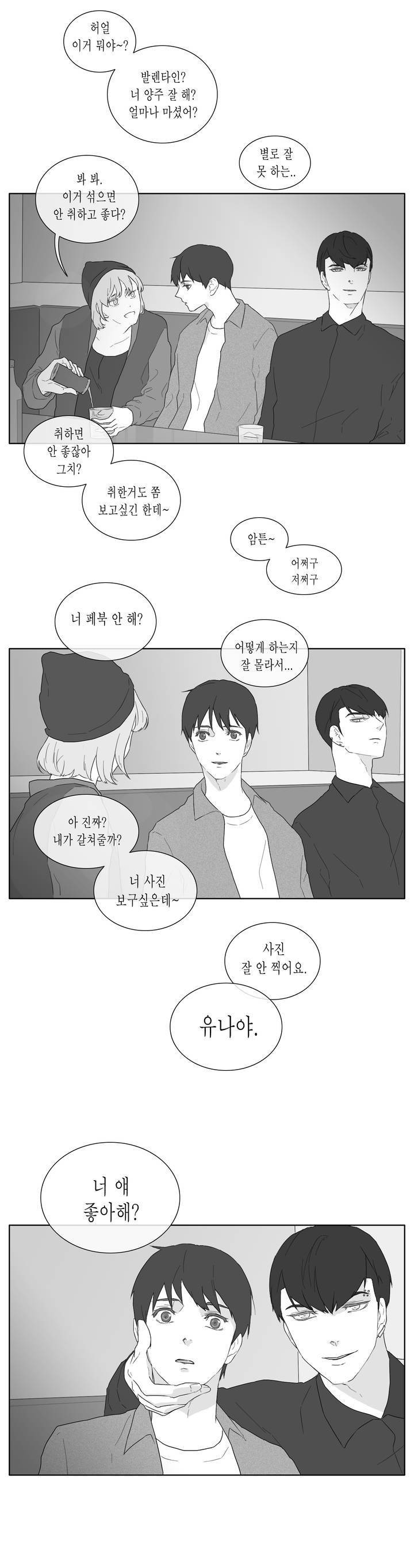 씹어 삼키다 27화 3