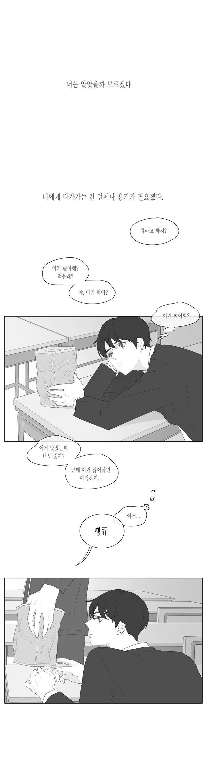 씹어 삼키다 37화 1