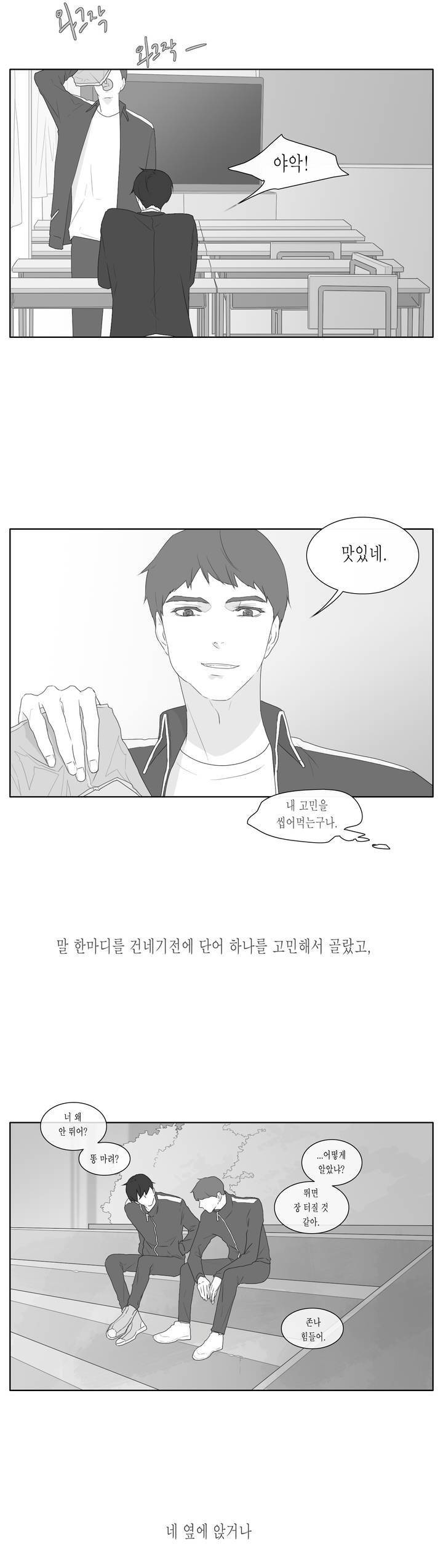 씹어 삼키다 37화 2