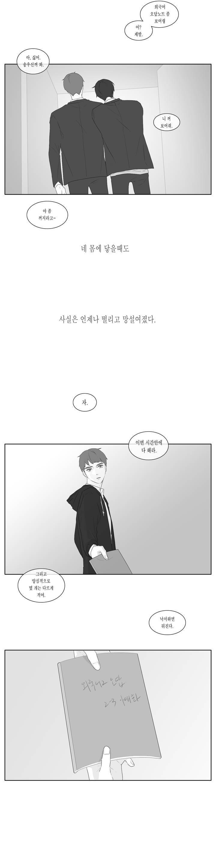 씹어 삼키다 37화 3