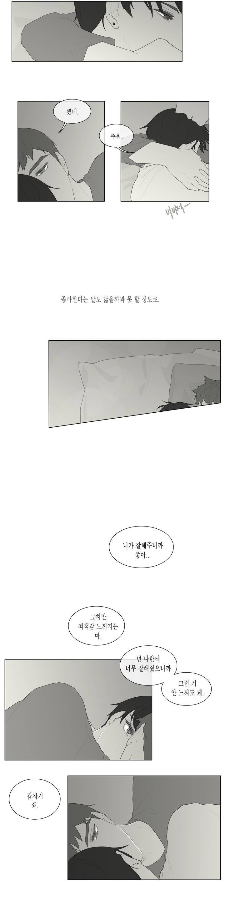씹어 삼키다 46화 3