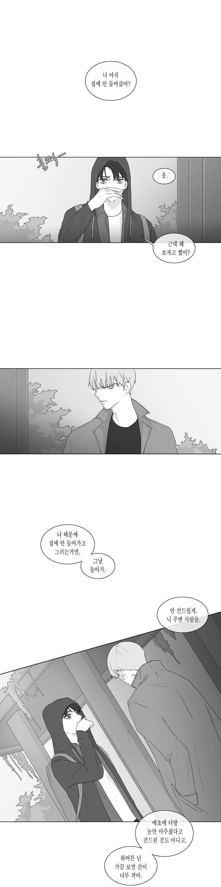 씹어 삼키다 56화 1