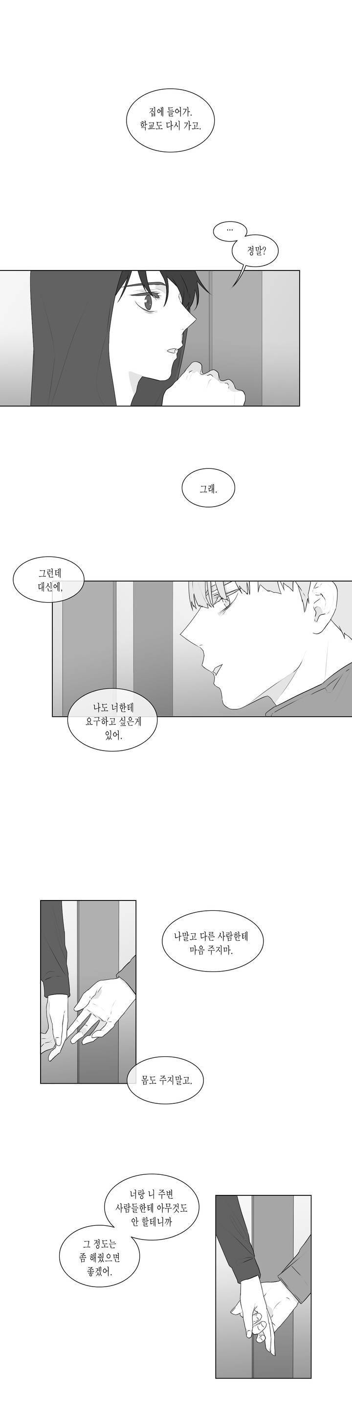 씹어 삼키다 56화 2