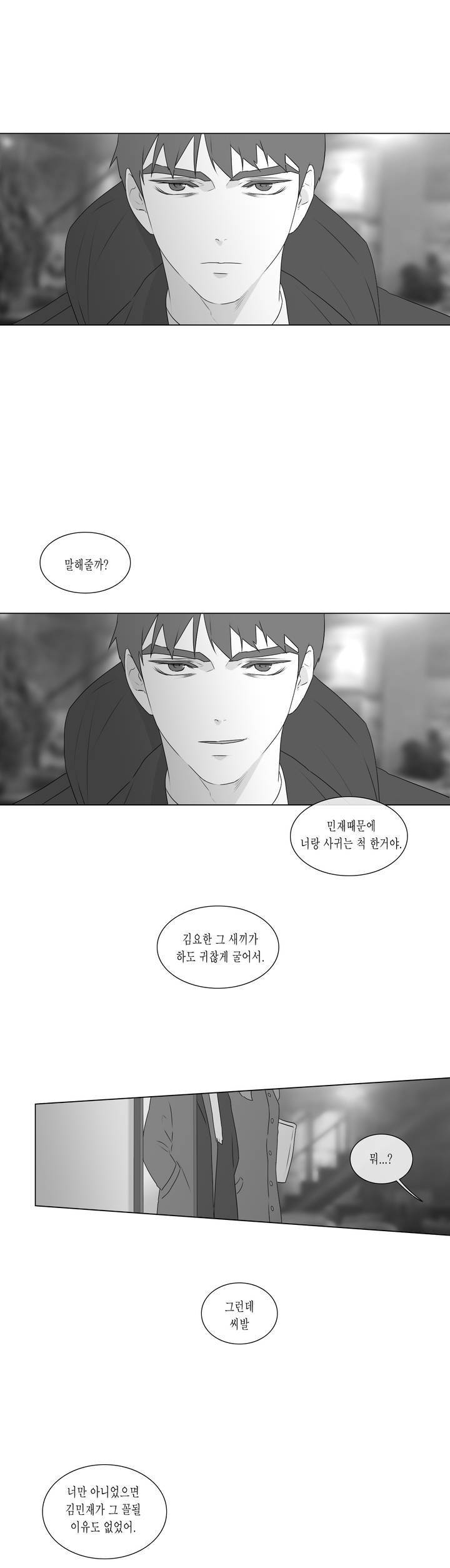 씹어 삼키다 65화 1