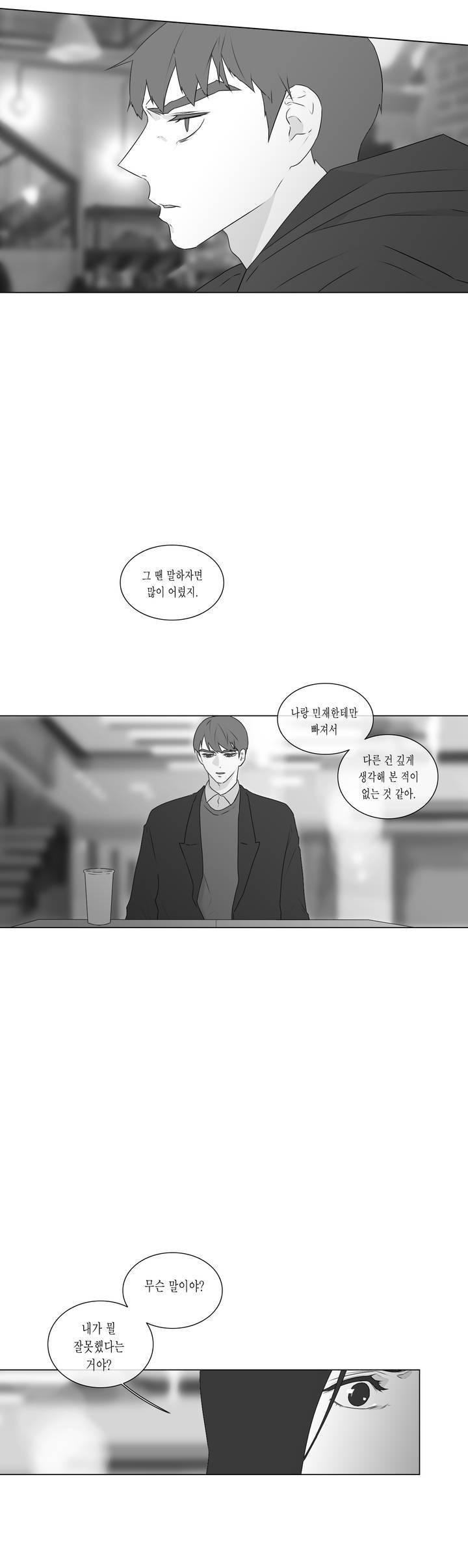 씹어 삼키다 65화 2