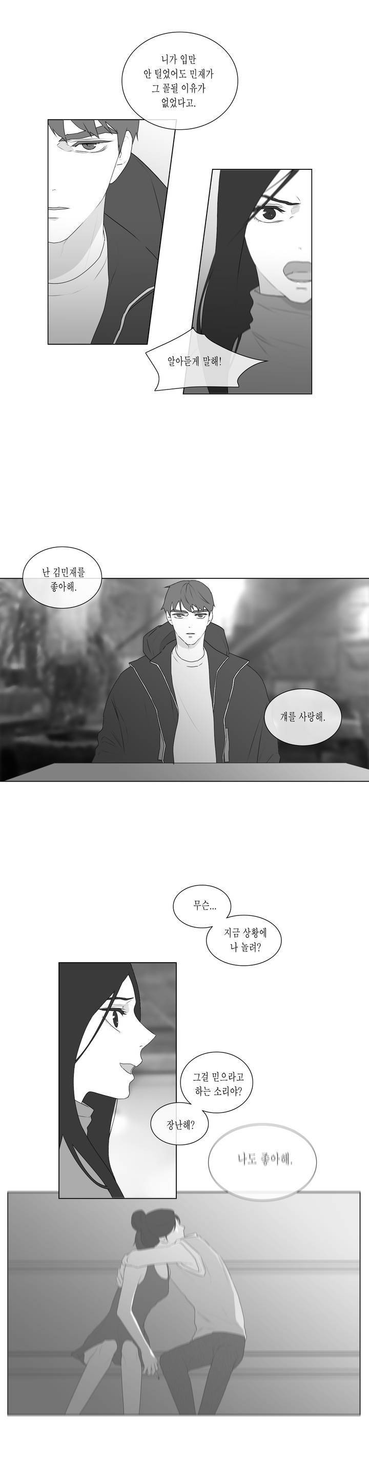 씹어 삼키다 65화 3