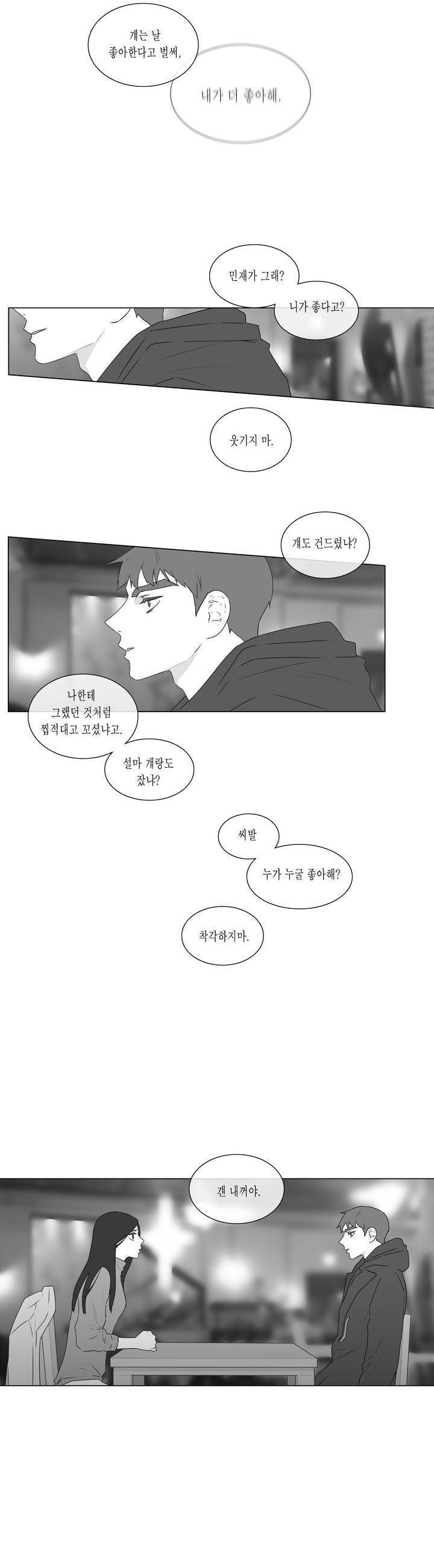 씹어 삼키다 65화 4
