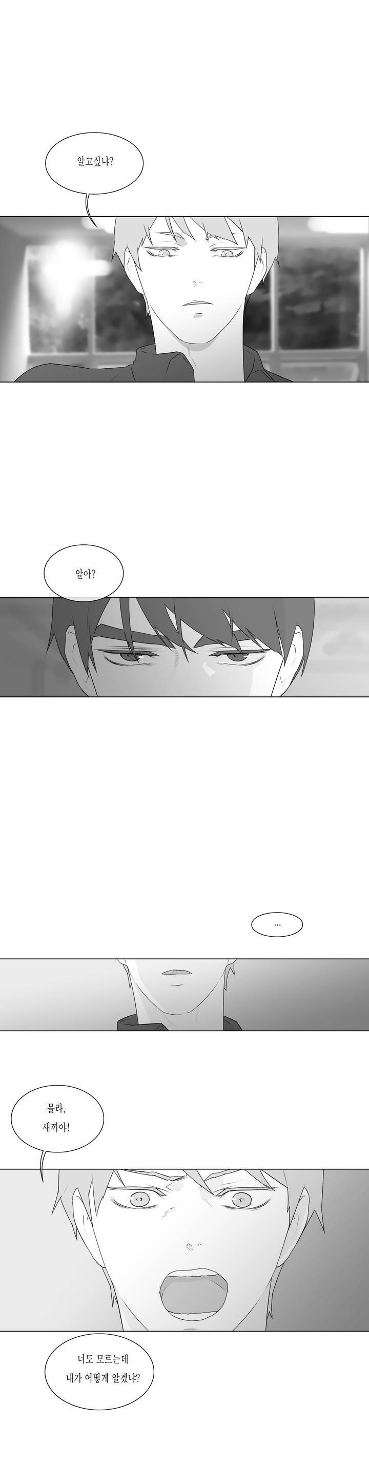 씹어 삼키다 75화 1