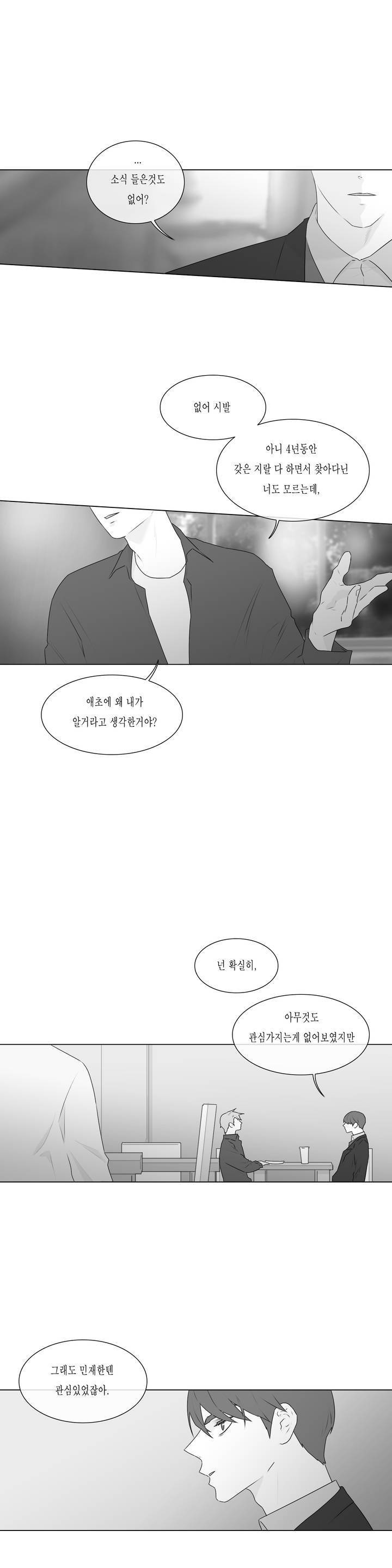 씹어 삼키다 75화 2