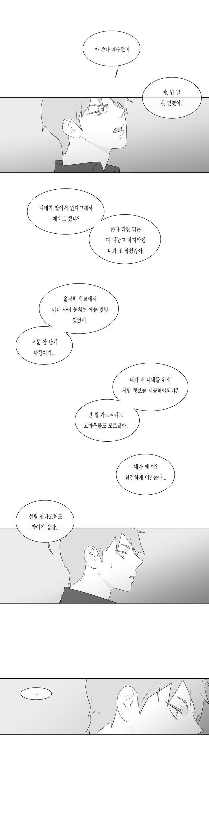 씹어 삼키다 75화 3