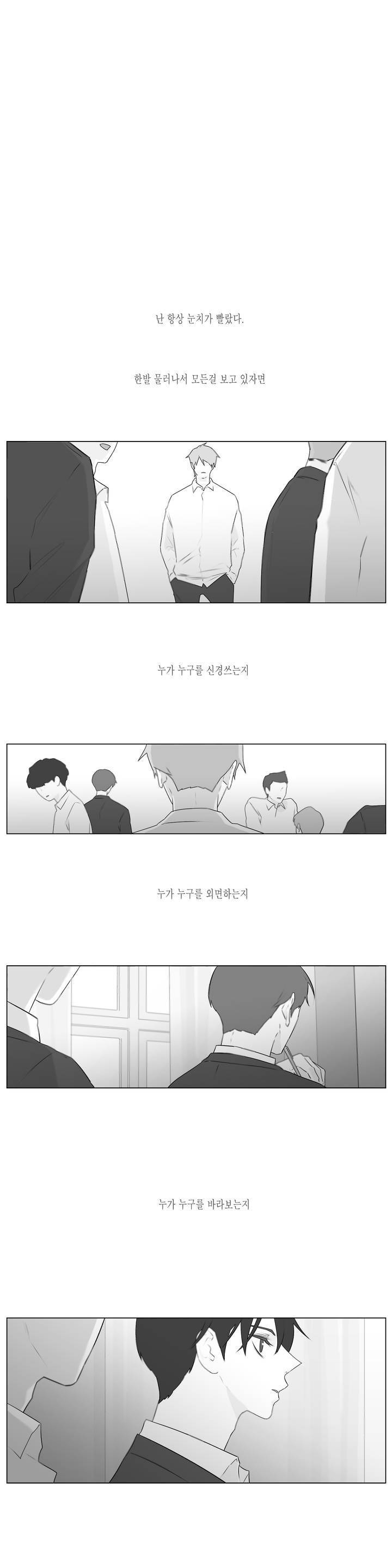 씹어 삼키다 75화 4