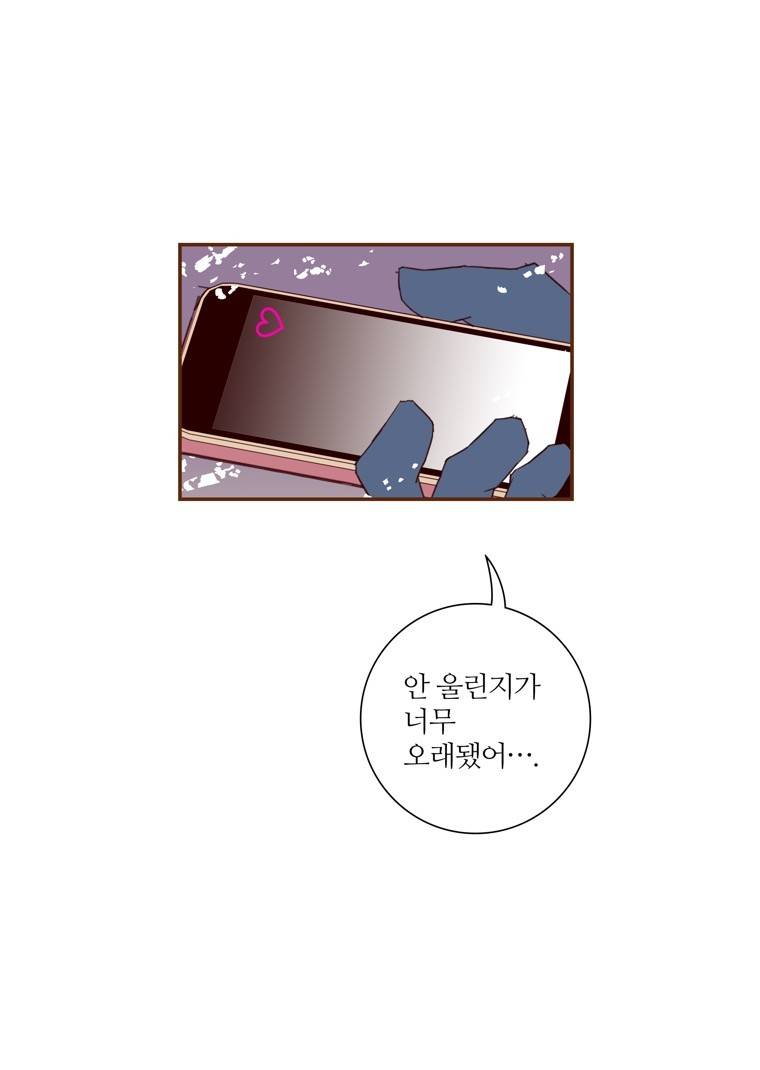 좋아하면 울리는 126화 (시즌7) 7