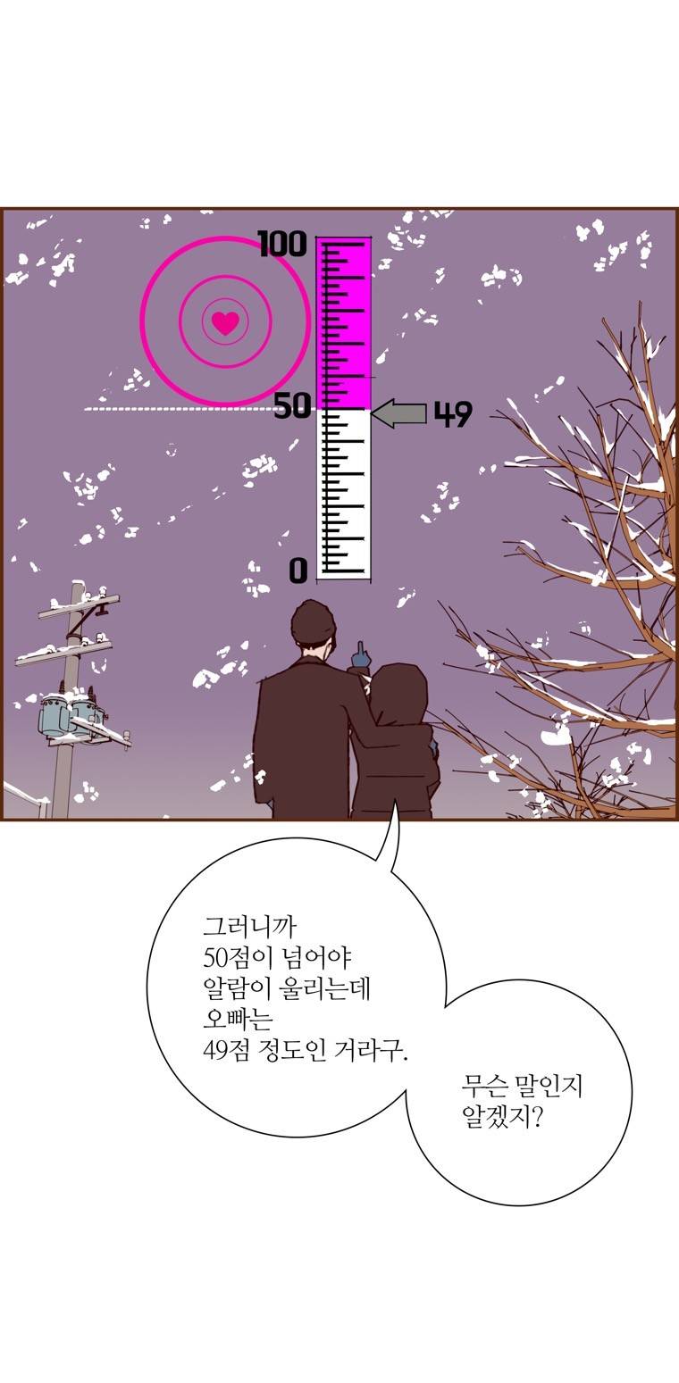 좋아하면 울리는 126화 (시즌7) 14