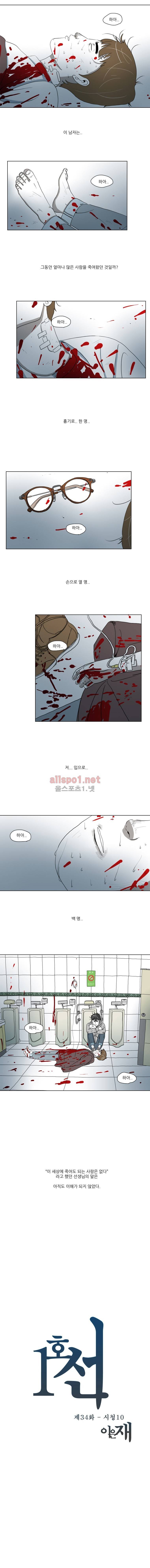 1호선 34화 2