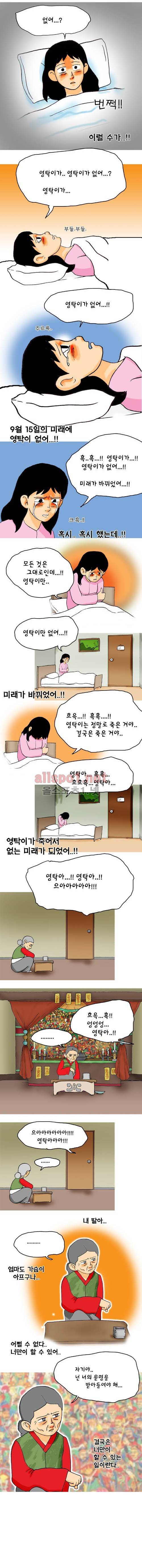 타이밍 16화 (5일전) 2