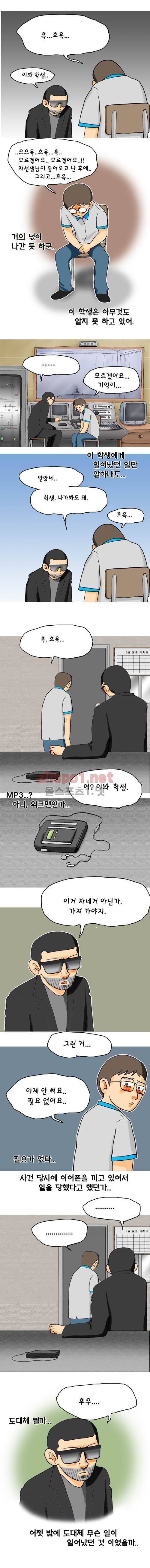 타이밍 16화 (5일전) 4