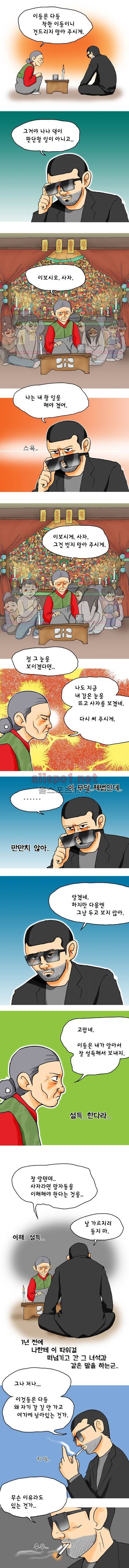 타이밍 16화 (5일전) 7