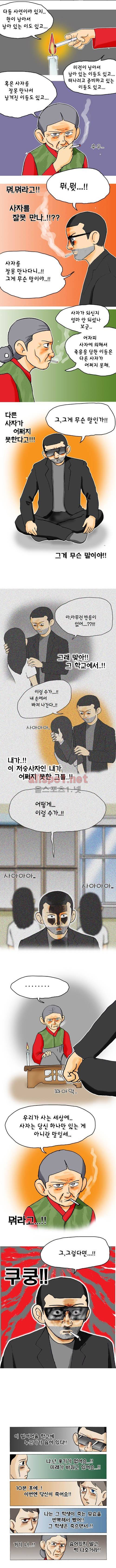 타이밍 16화 (5일전) 8