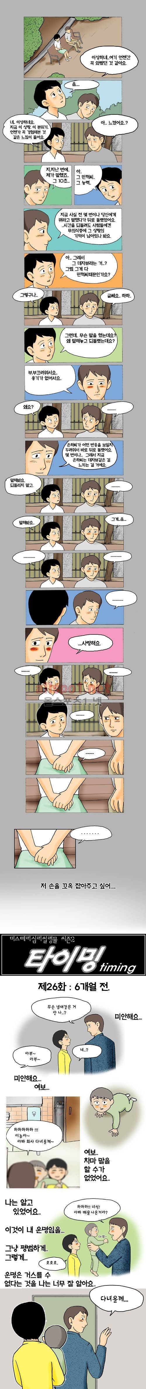 타이밍 26화 (6개월전) 1