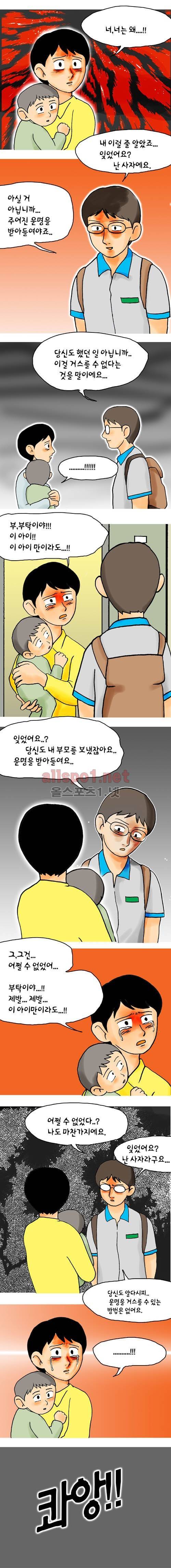 타이밍 26화 (6개월전) 4