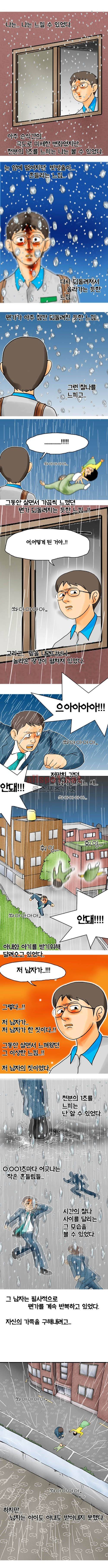 타이밍 26화 (6개월전) 8