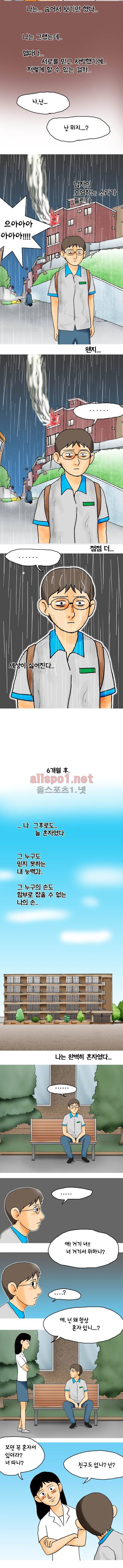 타이밍 26화 (6개월전) 10